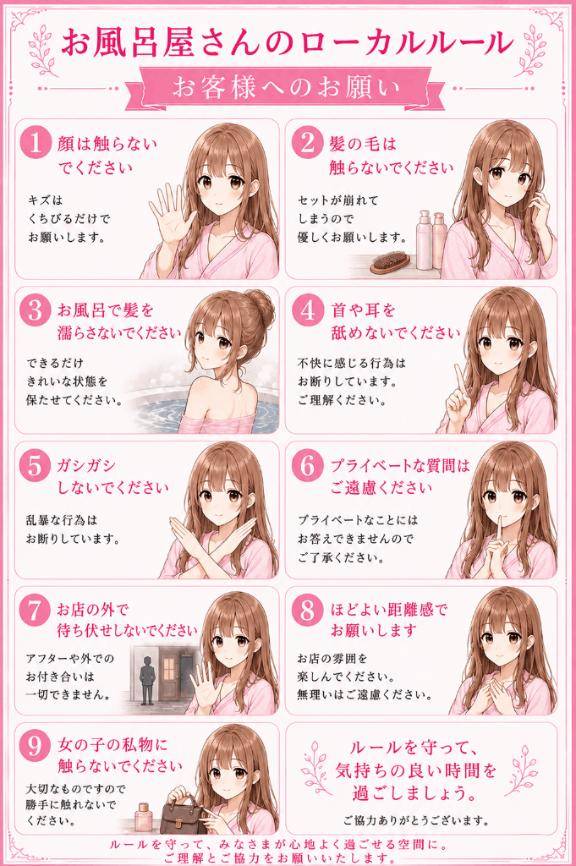 ???必読??お風呂屋さんのルール?