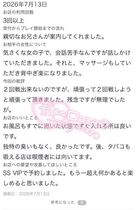 ???口コミありがとう