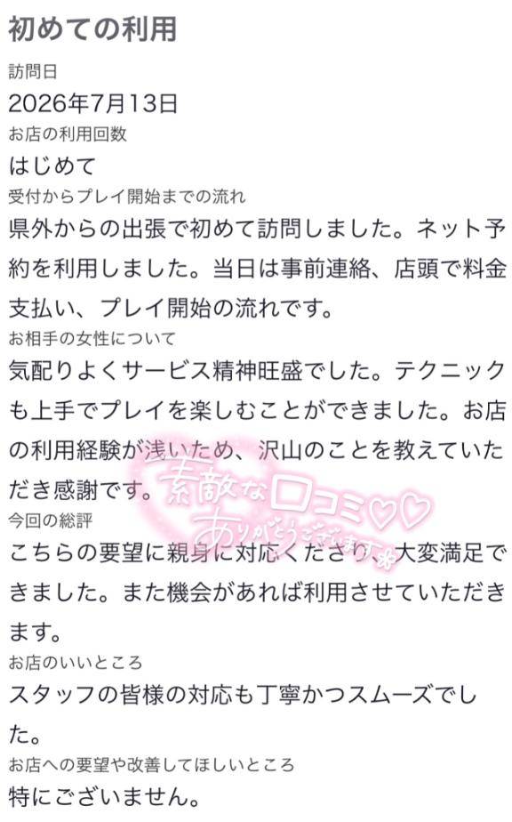 ??? 口コミありがとう