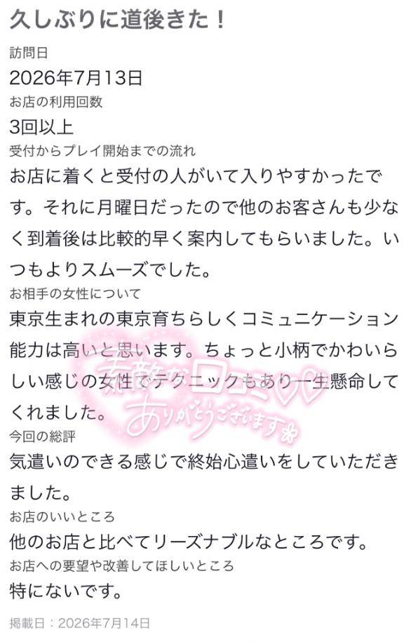 ??? 口コミありがとう