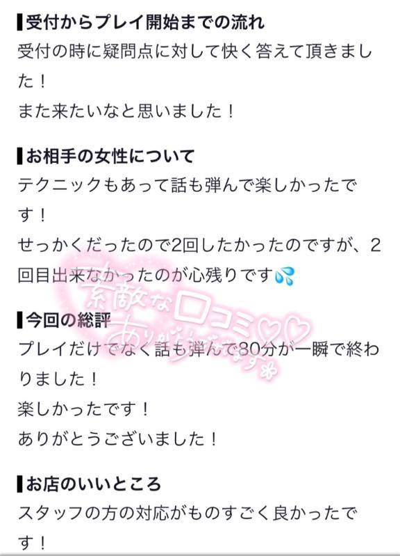 ??? 口コミありがとう