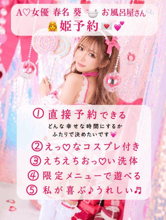 ?姫予約?