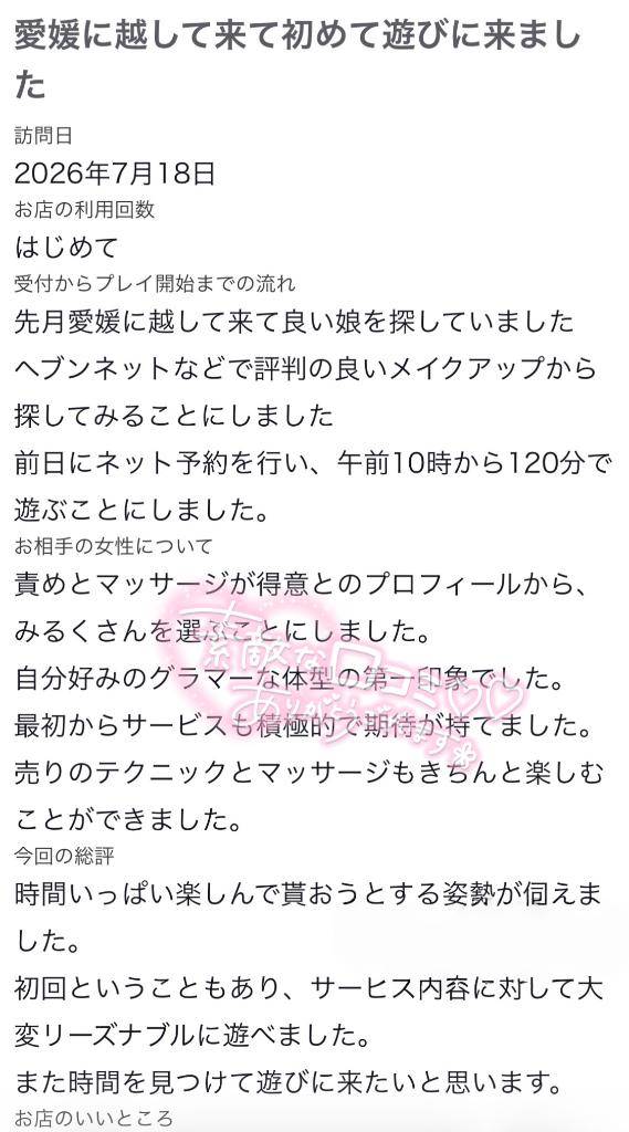 ??? 口コミありがとう