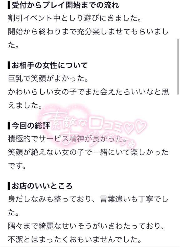 ??? 口コミありがとう