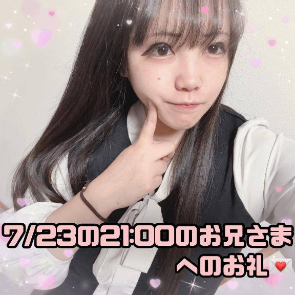 ?飲み終わりに来てくださったお酒強めな可愛らしいお兄さまへのお礼?