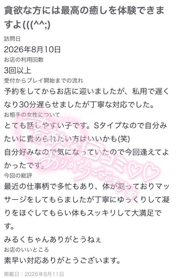 ??? クチコミありがとう