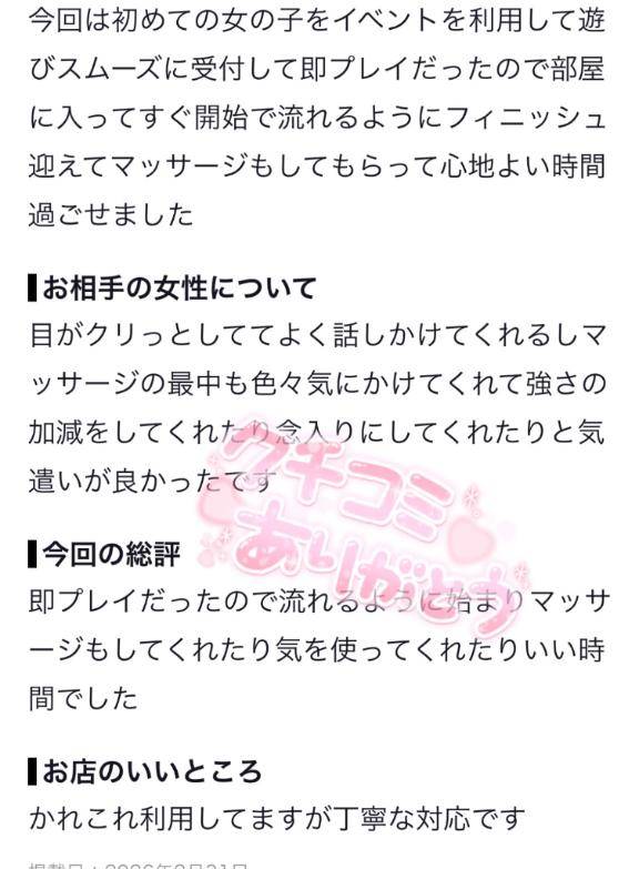 ??? クチコミありがとう