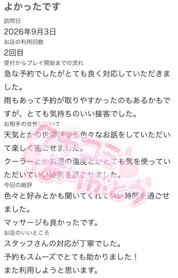 ??? クチコミありがとう