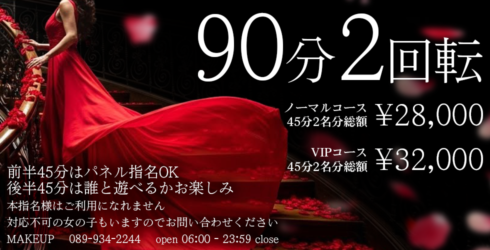 メイクアップ(松山・道後ソープ)