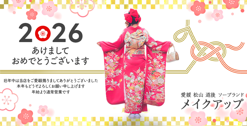 メイクアップ（松山・道後ソープ）