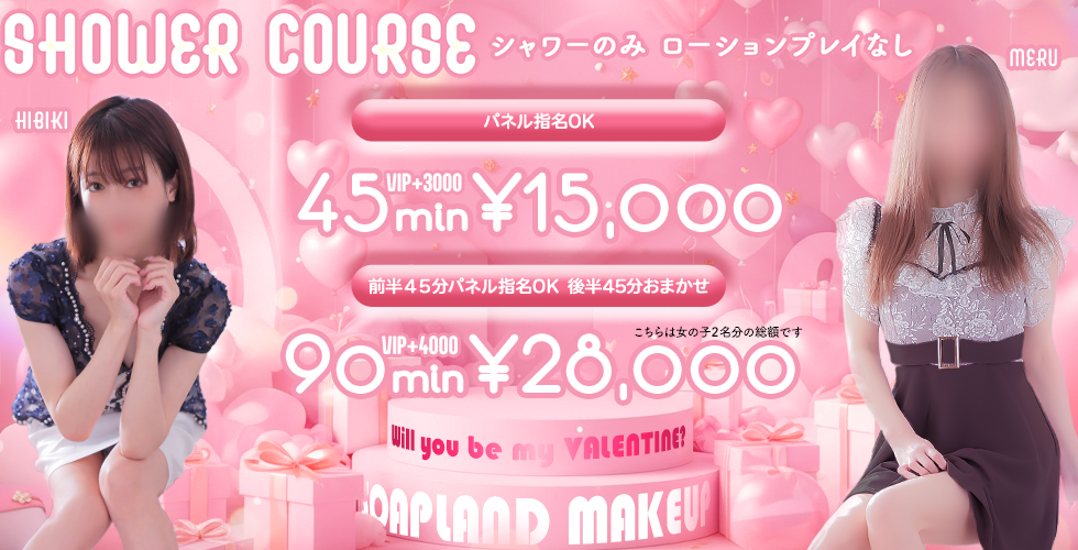 メイクアップ（松山・道後ソープ）