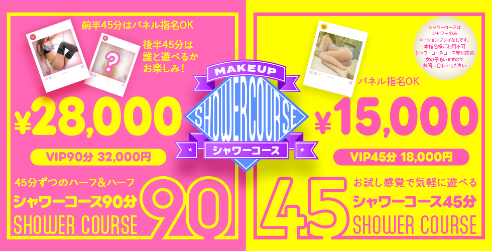 メイクアップ（松山・道後ソープ）