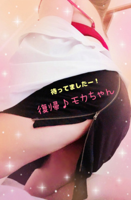 ★可愛い新人巨乳ちゃん モカちゃん