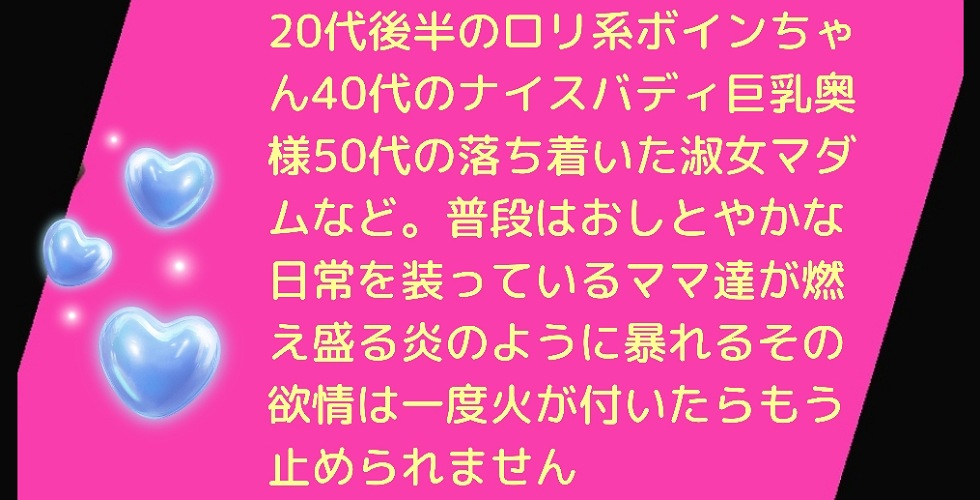 ママにおまかせ「マニアック専科」（徳島市デリヘル）