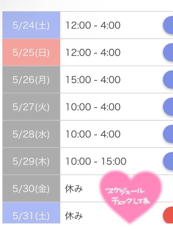 スケジュール変更