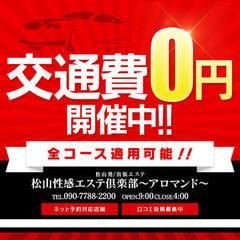 松山市内交通費無料実施中