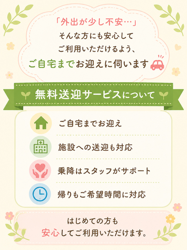 無料送迎サービス（MILFLORES(ミルフローレス)）