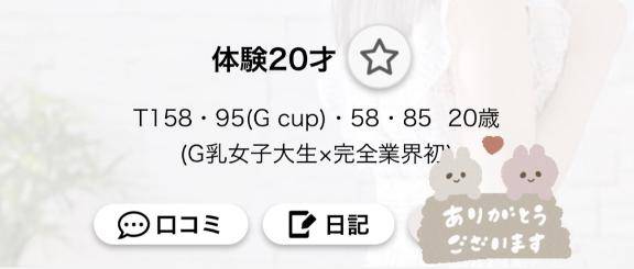 ラフェスタ指名90分のお兄さんへ?