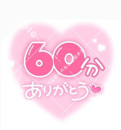 お礼?