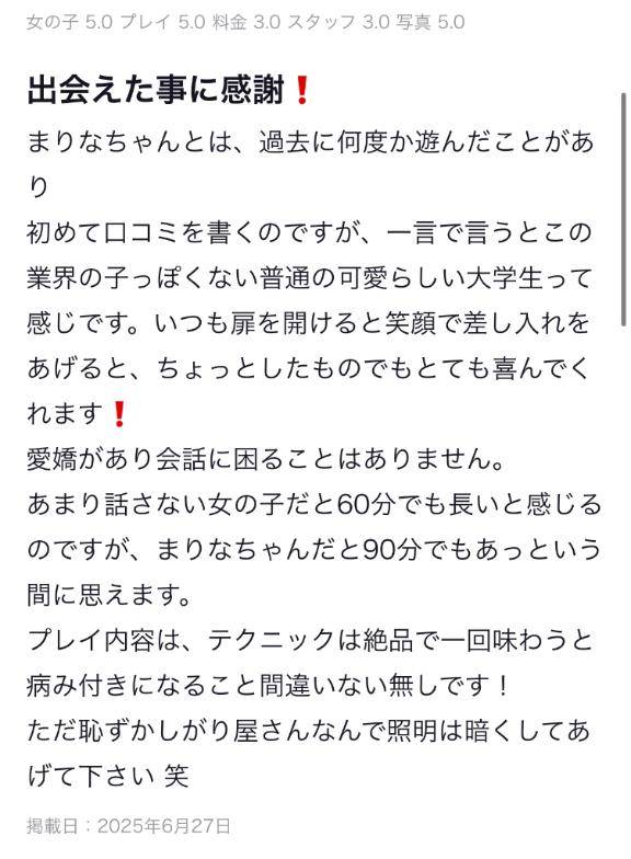 まりな