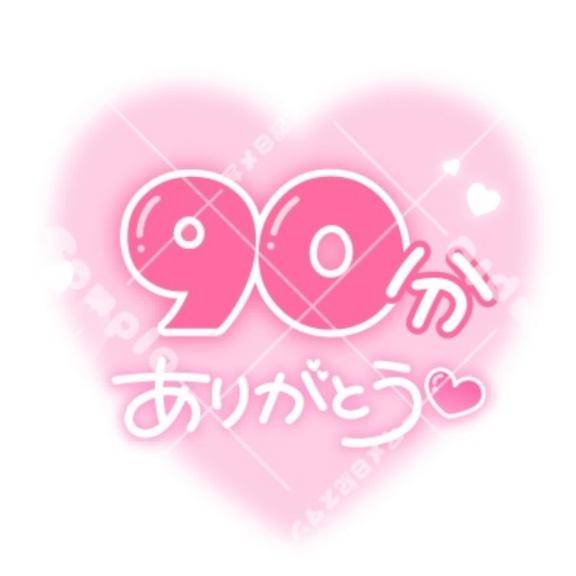 お礼?yume402