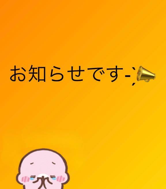 ごめんなさい??