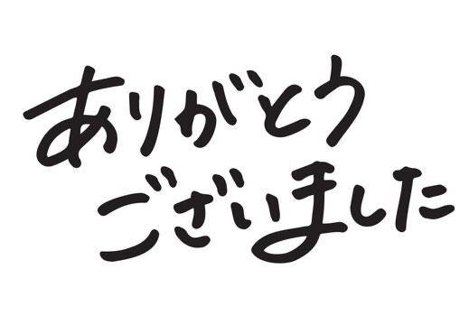 60分のお客様