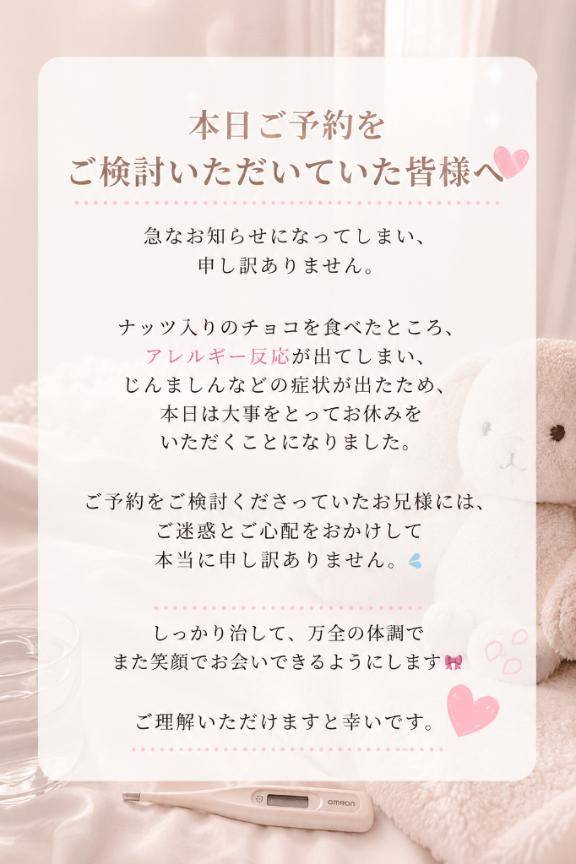 ごめんなさい?