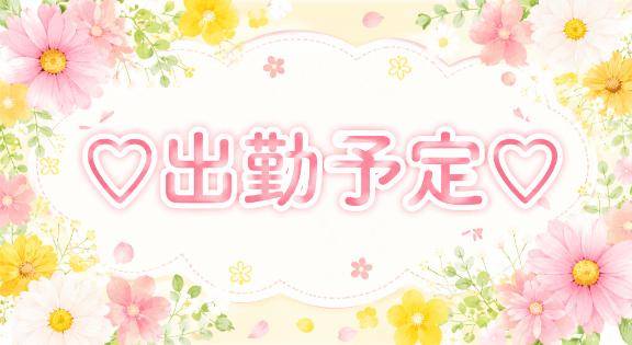 お礼?と出勤UP?
