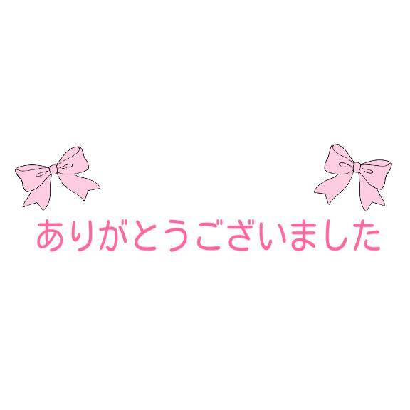 お礼日記??