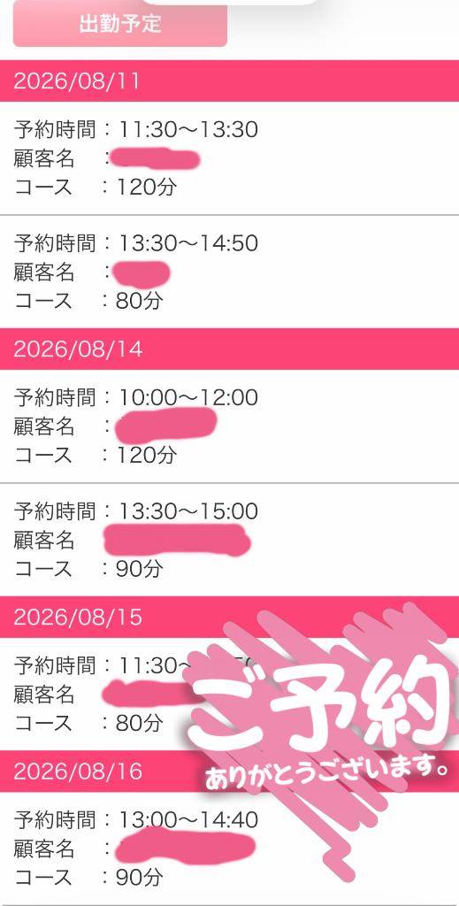 ご予約?