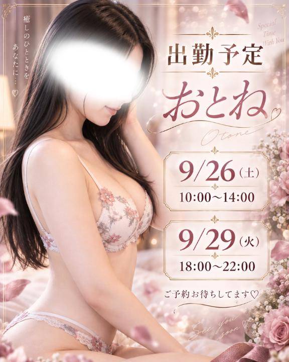 事前ご予約ありがとう? 次回出勤