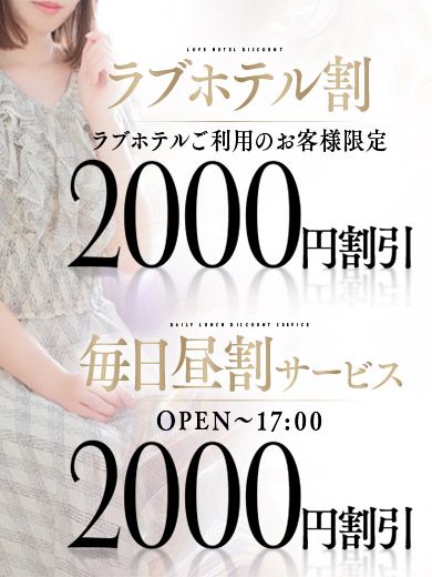最大4,000円割引！毎日昼割＋ラブホ割！
