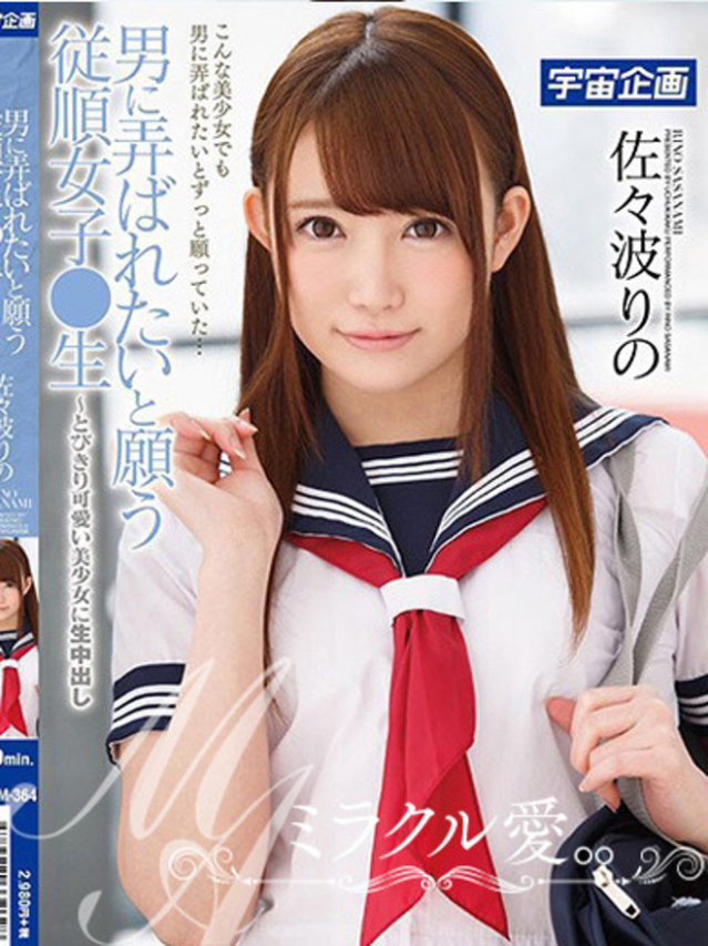 佐々波りの【PREMIUM】（ミラクル愛。。）