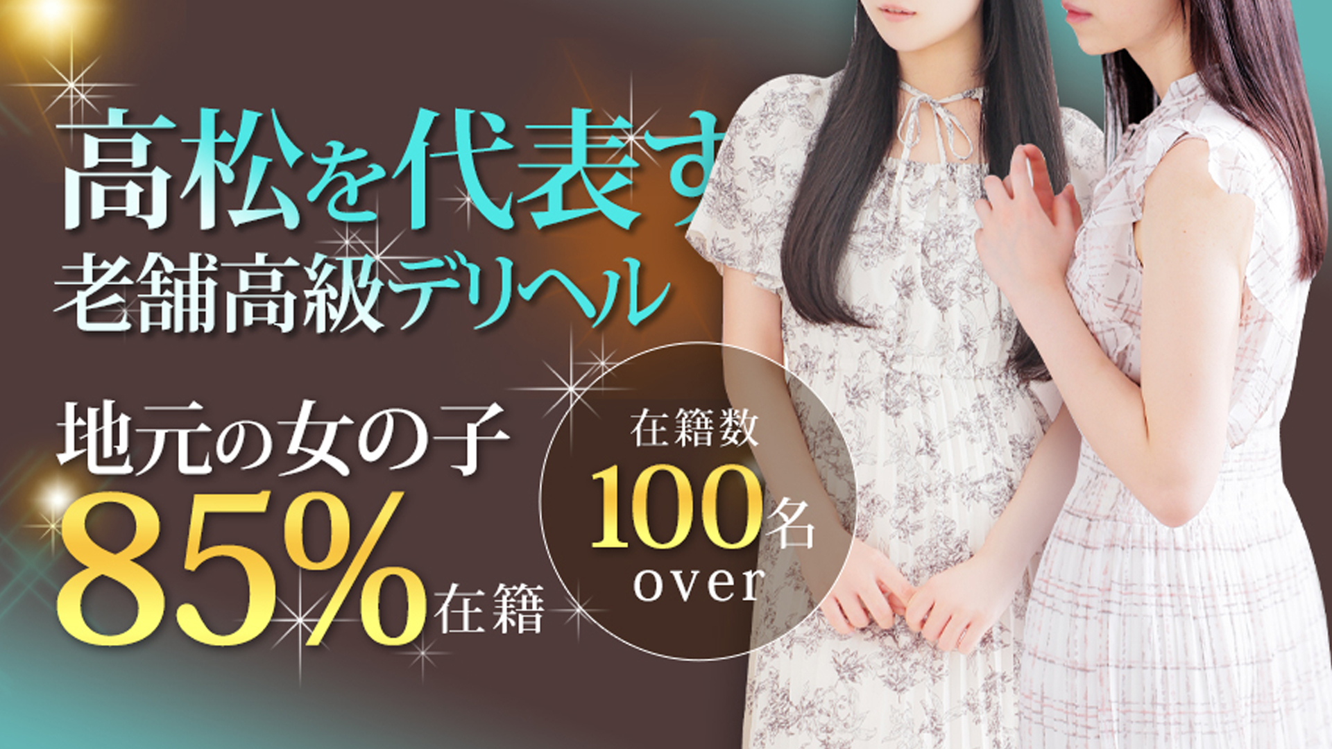 ミラクル愛。。（高松デリヘル）