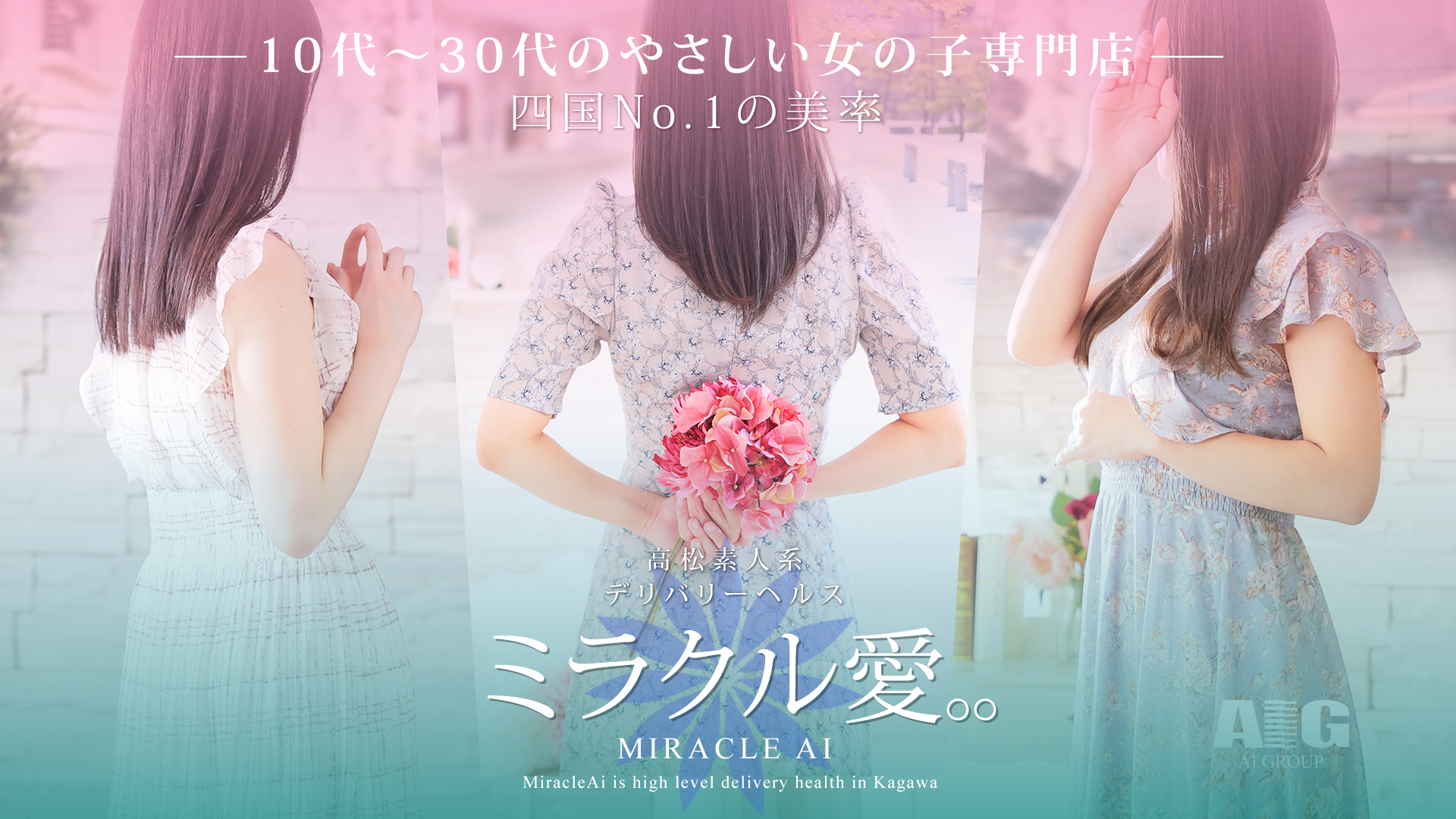 ミラクル愛。。（高松デリヘル）