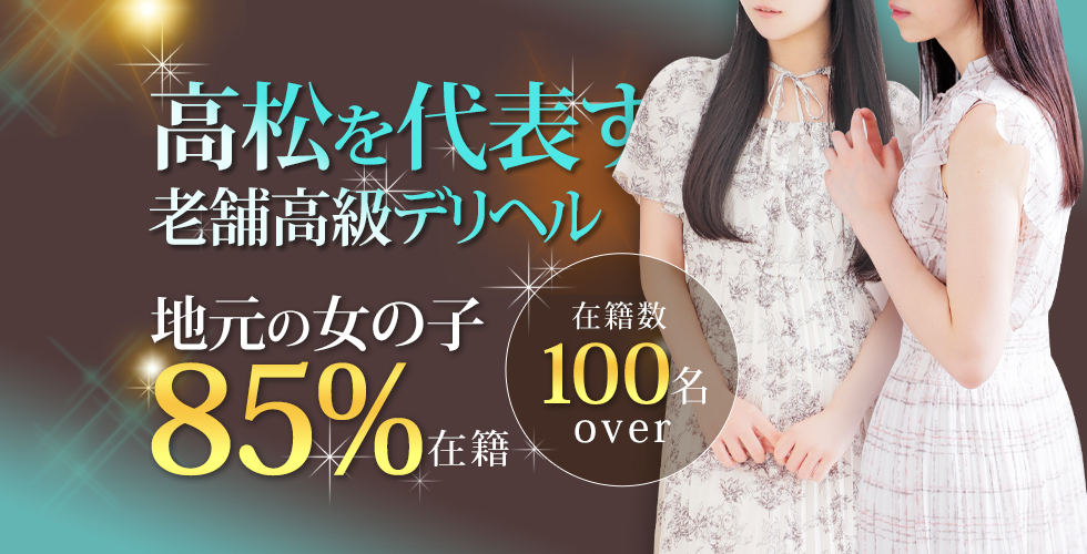 ミラクル愛。。(高松デリヘル)