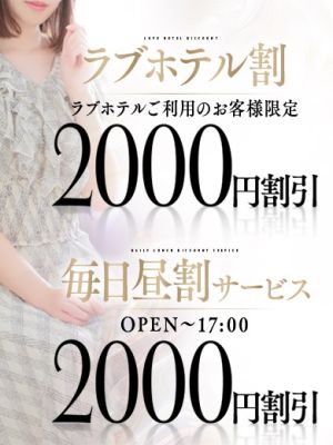 最大4,000円割引!毎日昼割+ラブホ割!
