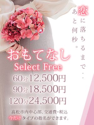 60分13,000円おもてなしフリーコース！タイプ指定OK！