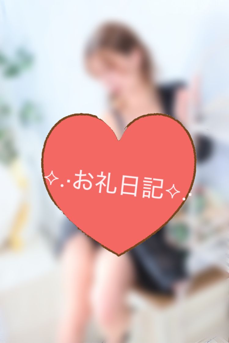 ありがとう❤️