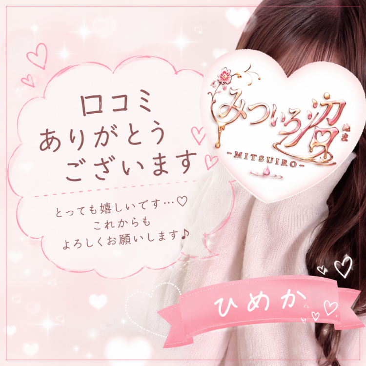 口コミありがとうございます❤️
