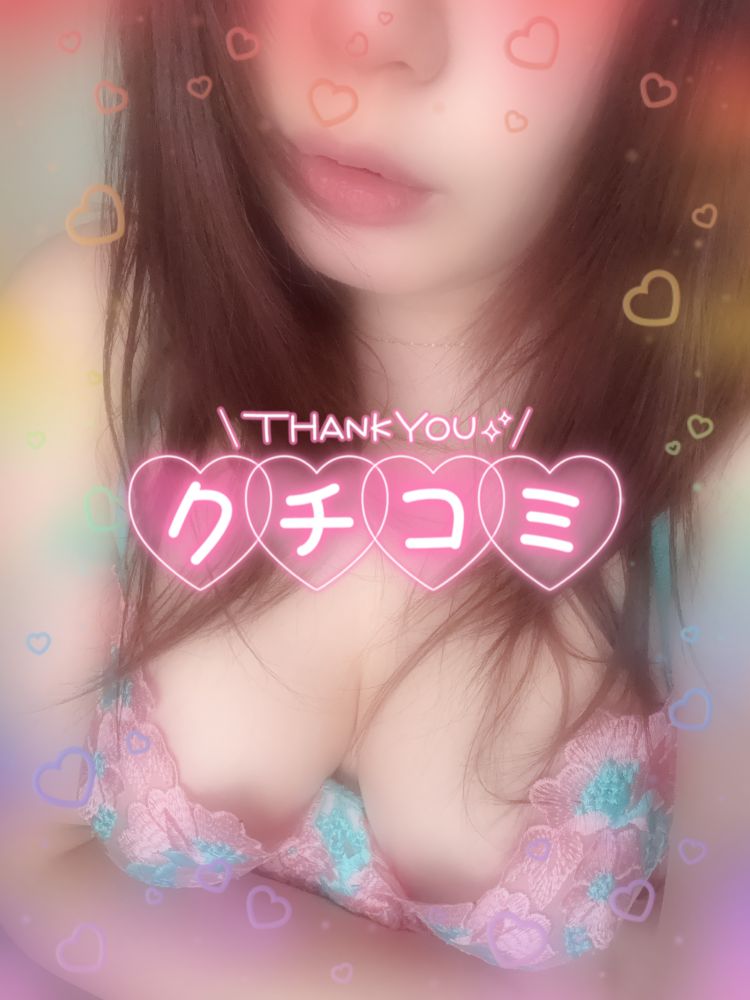 クチコミ!