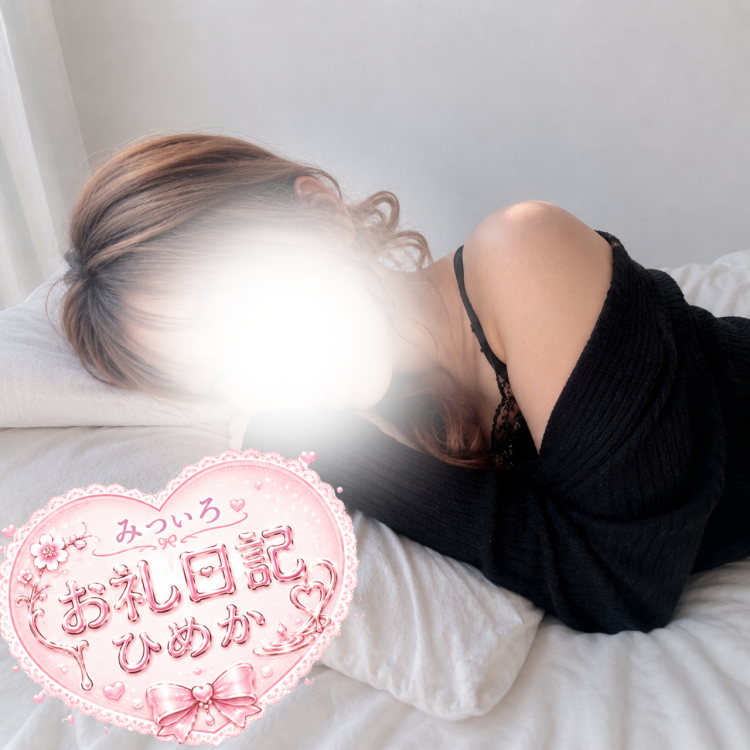ありがとうございます♥️M様