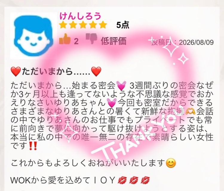💌口コミありがとうございます💌