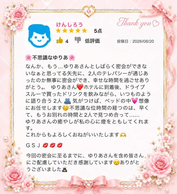 💌口コミありがとうございます💌