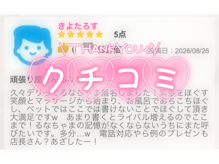 るな
