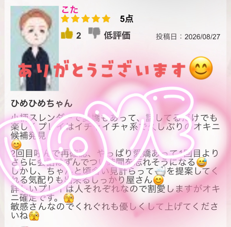 クチコミありがとうございます♥️