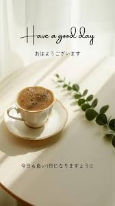 おはよ～🤗