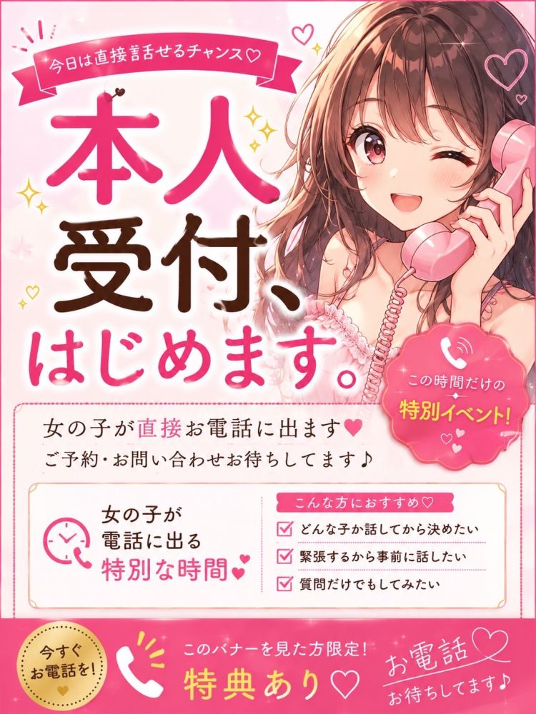本人受付ちゅう