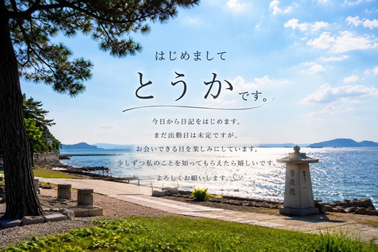 はじめまして♡とうかです♡